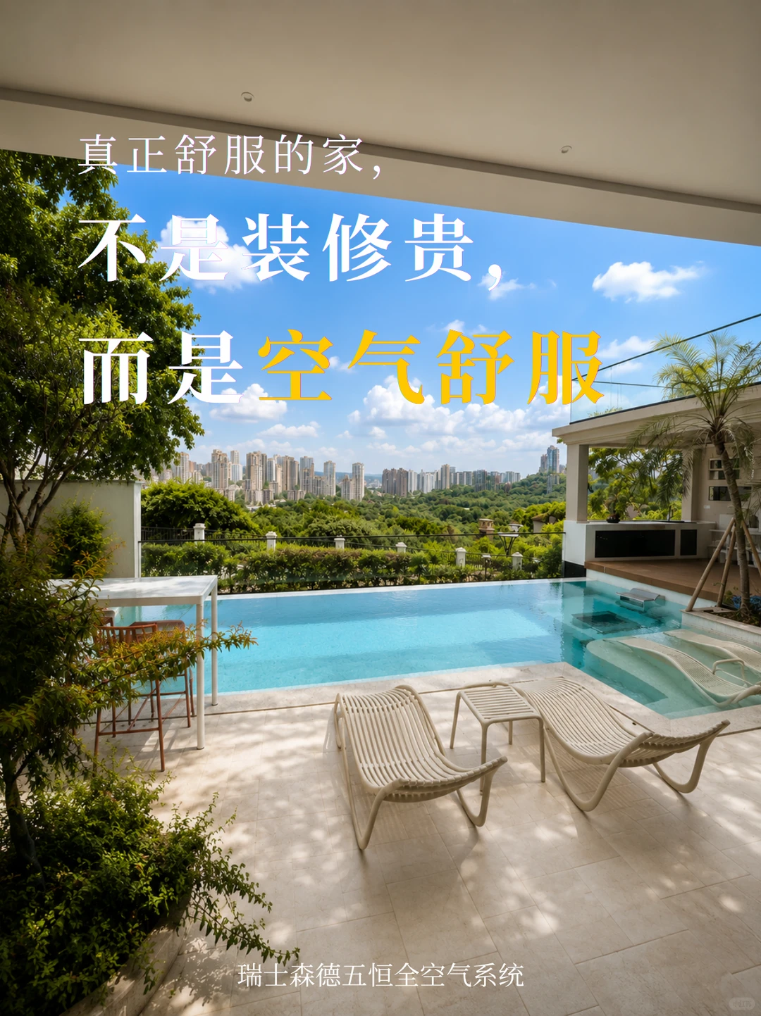 珠海告别“装得贵”，真舒服的家