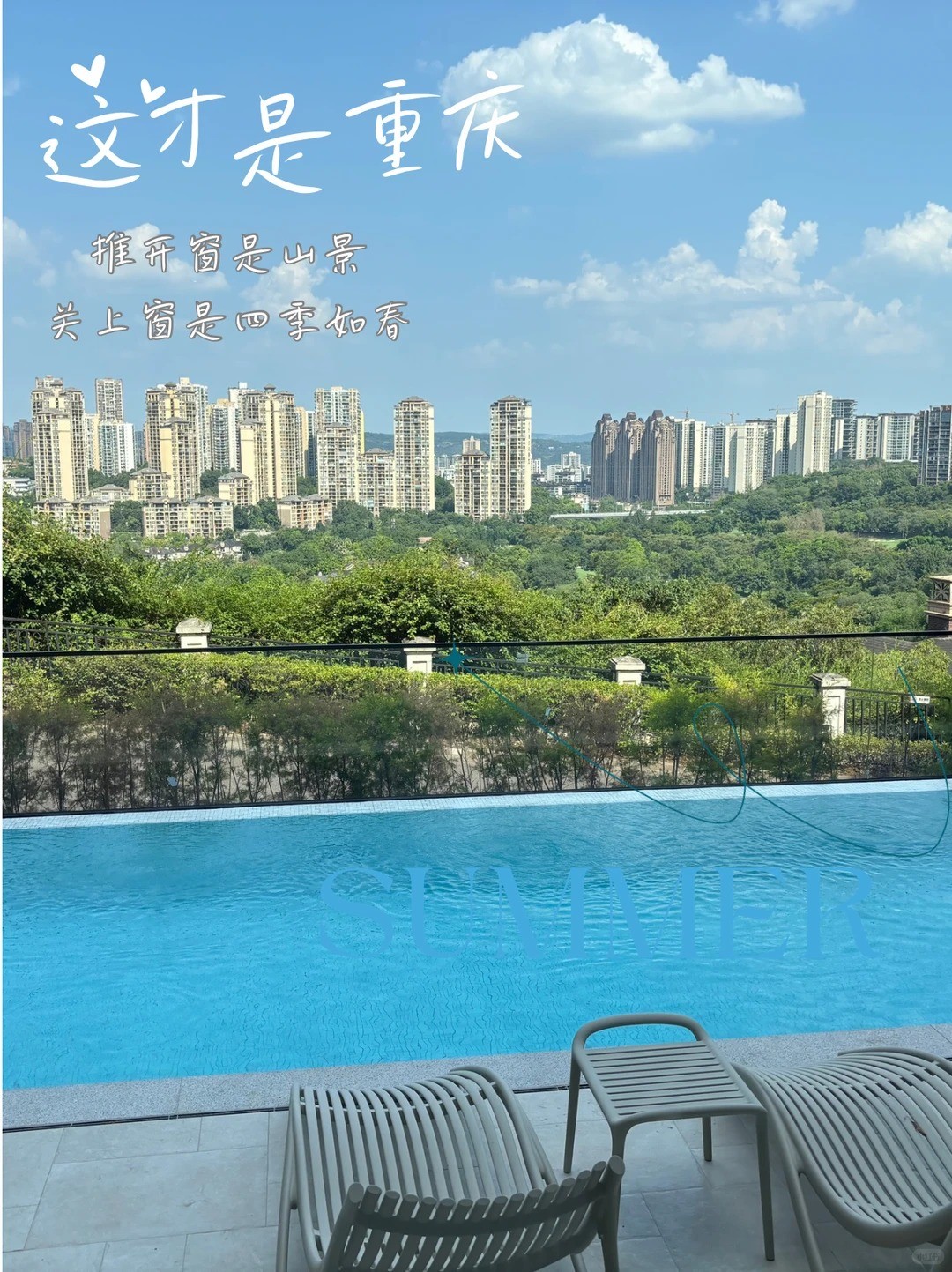 珠海这才是重庆｜推开窗是山景，关上窗是四季如春
