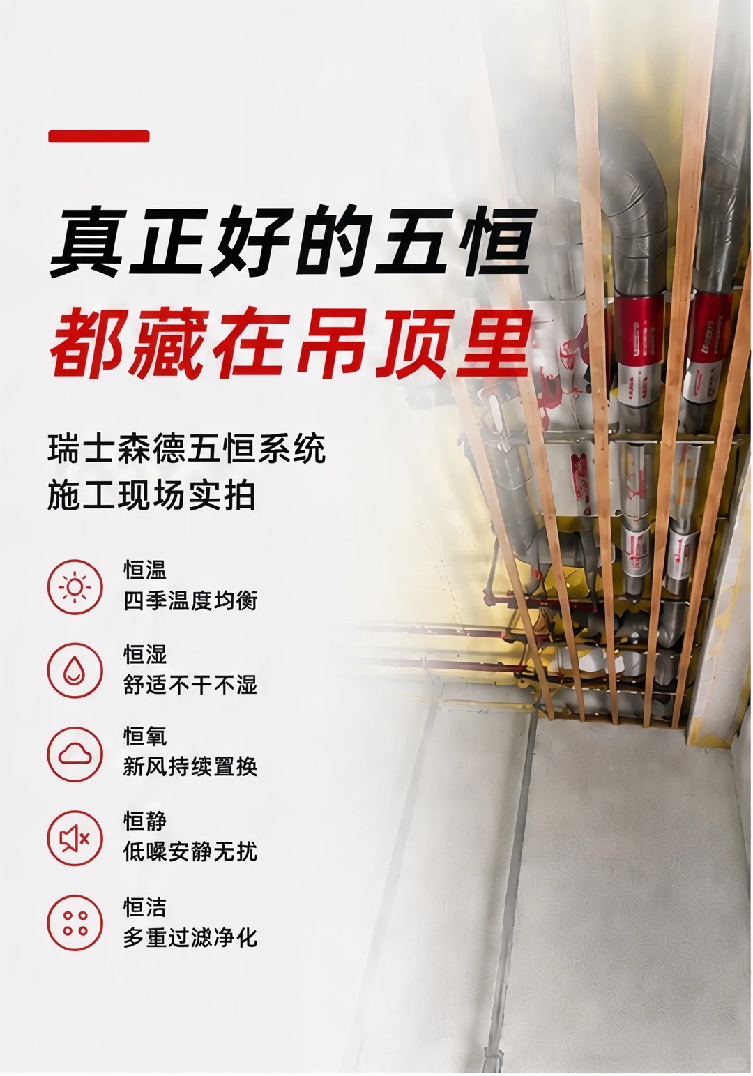 珠海别墅装五恒，三分靠设备，七分靠安装